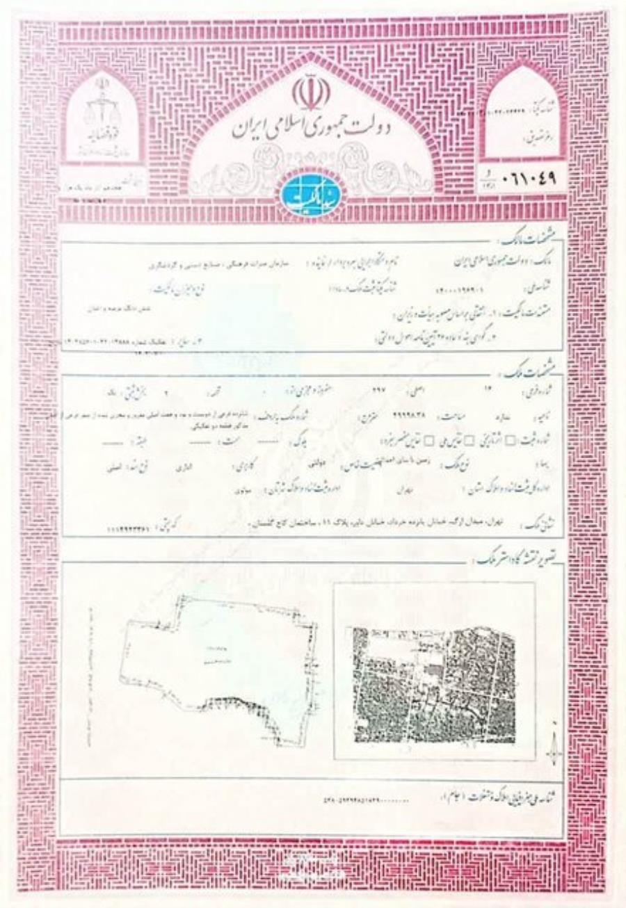 جزئیاتی از سند «کاخ گلستان»